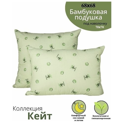 Гипоаллергенная бамбуковая подушка 70x70 для сна декоративная, поплин, зеленая, 