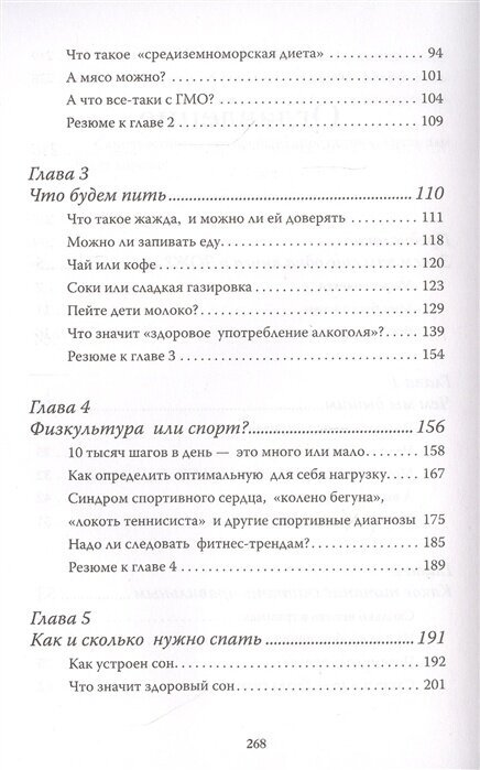 ЗОЖ. Оно вам надо? Как меняются правила здоровой жизни - фото №4