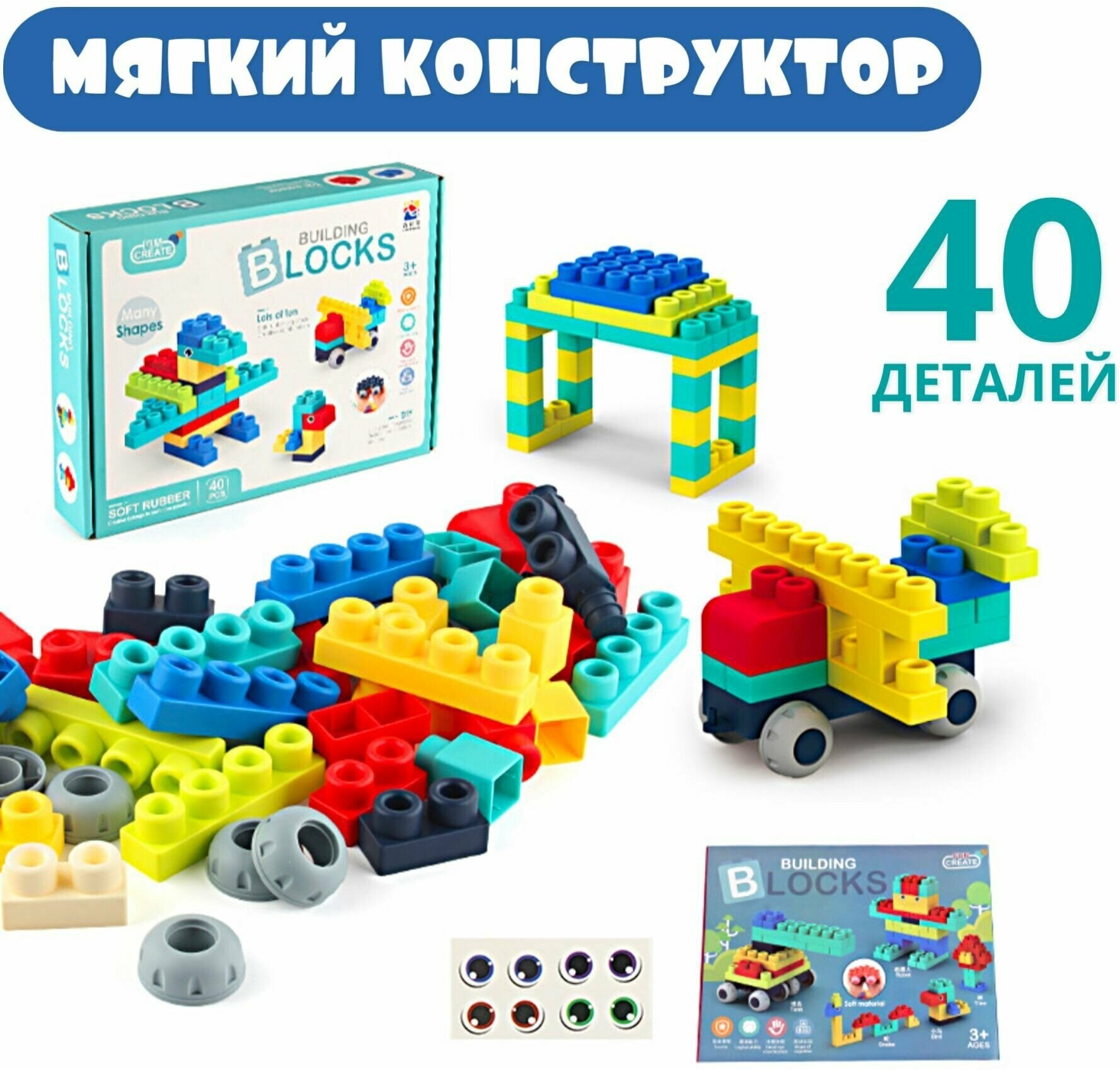 фото Мягкий конструктор для детей большие кирпичики от EMAHOUSE 40 деталей