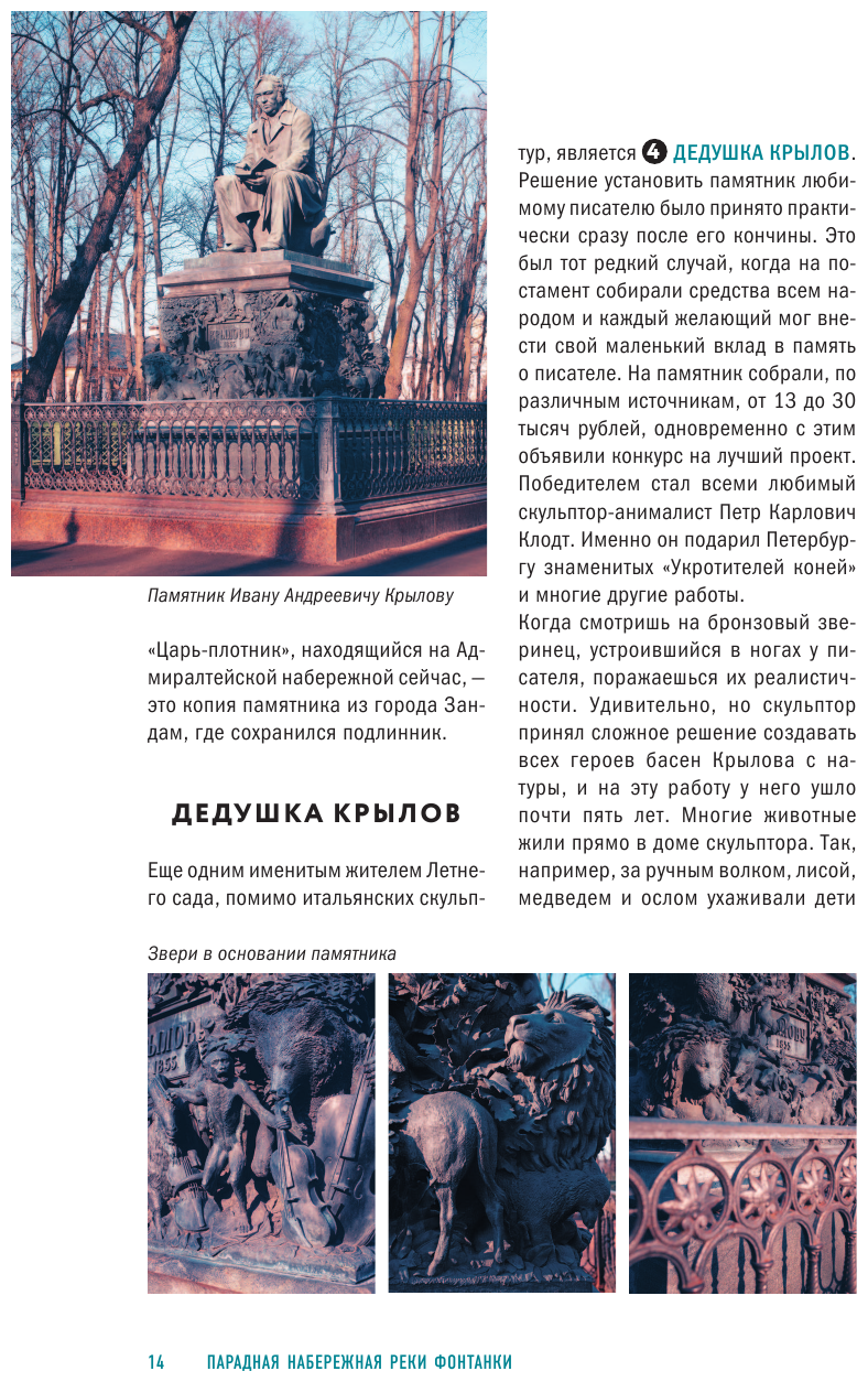 Прогулки по неизвестному Петербургу 2-е изд., испр. и доп. - фото №18
