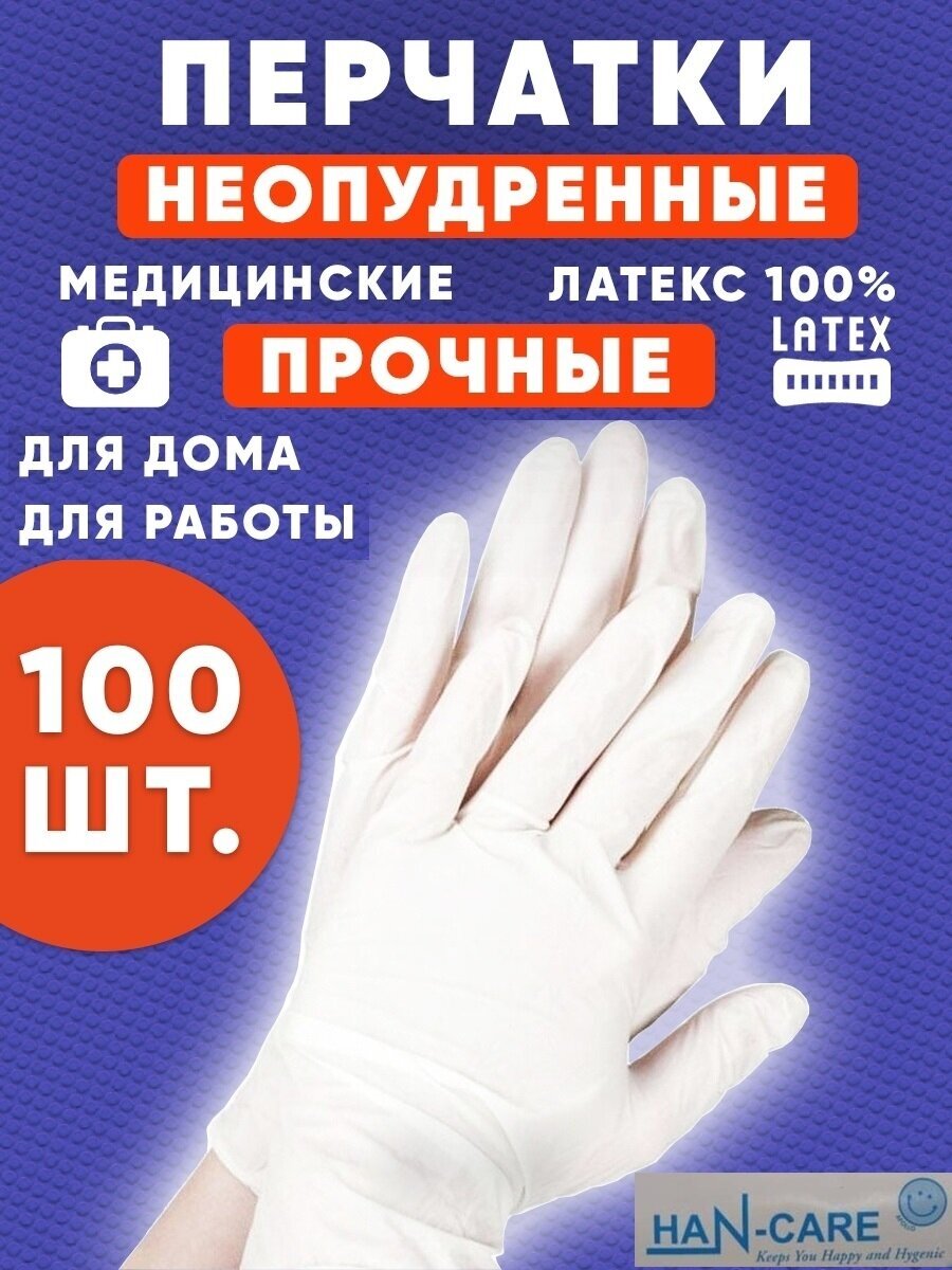 Перчатки медицинские, Han-Care,100шт, M, Латекс, белый