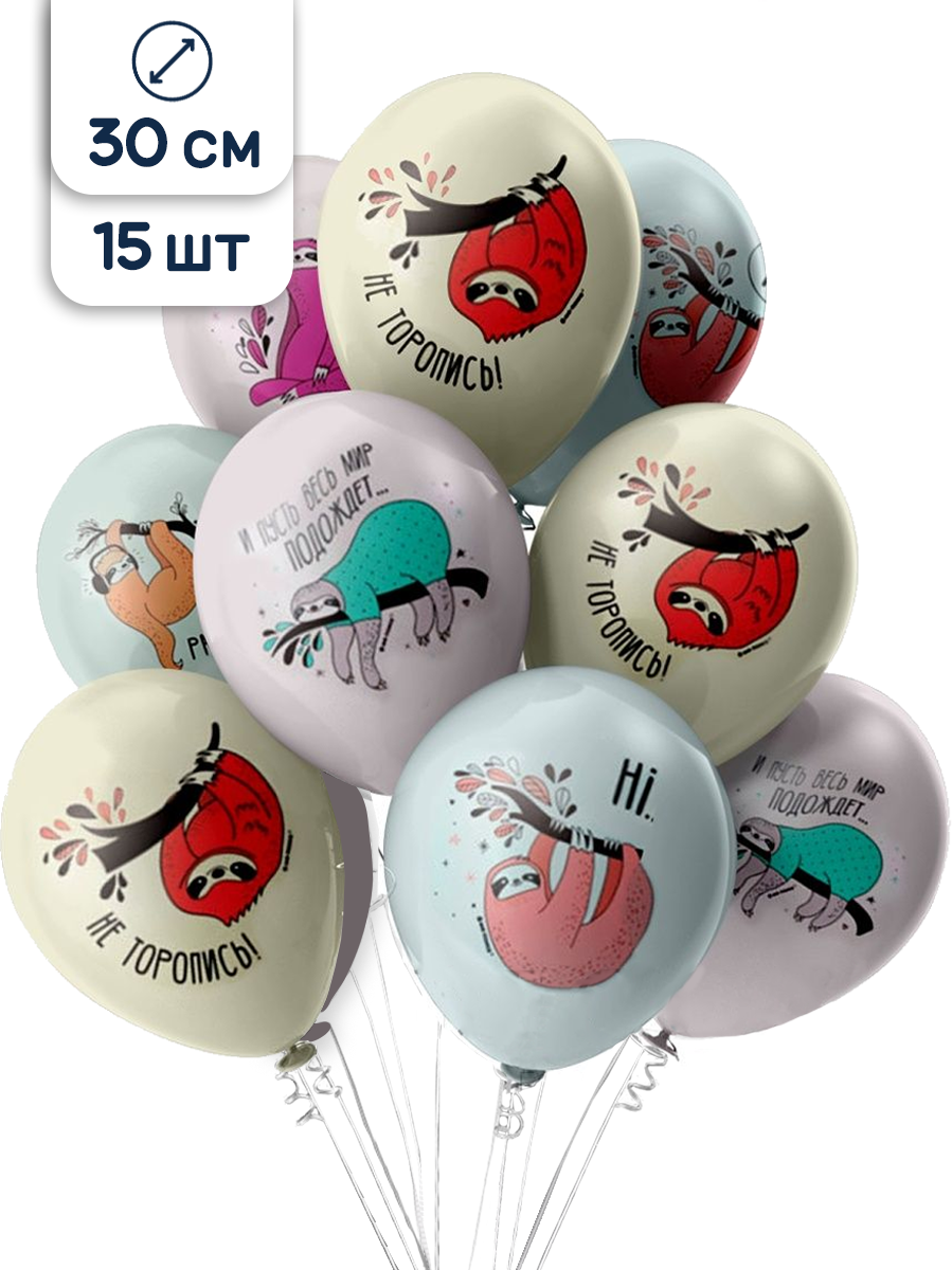 Воздушные шары латексные Riota Ленивцы, 30 см, набор 15 шт