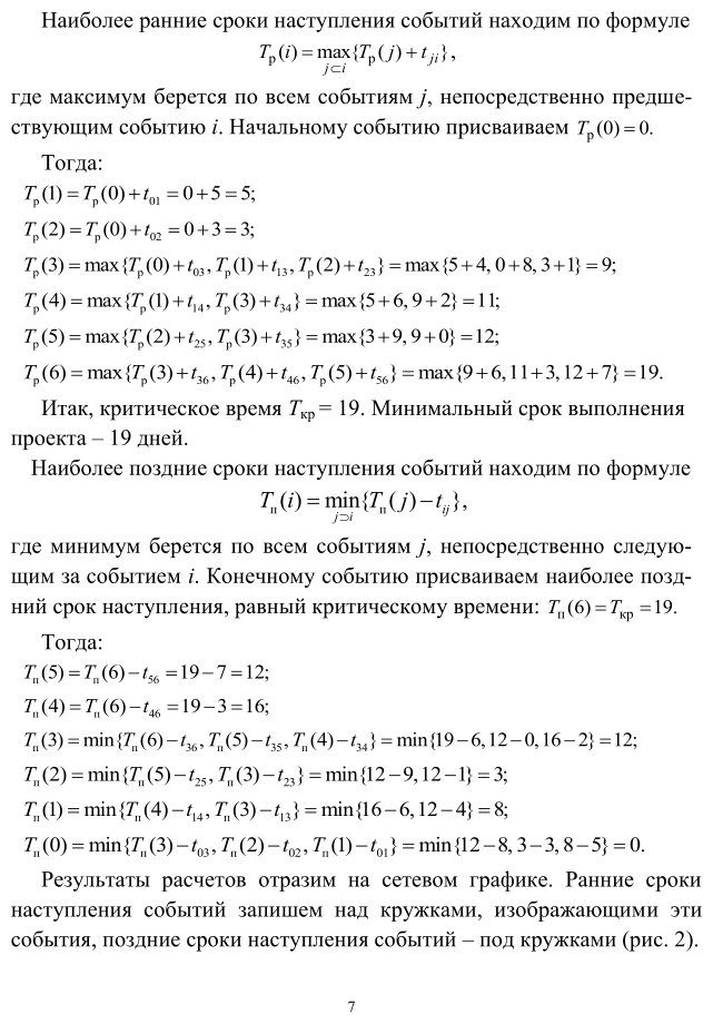 Прикладная математика. Задачи сетевого планирования 2-е изд. Учебное пособие для СПО - фото №9