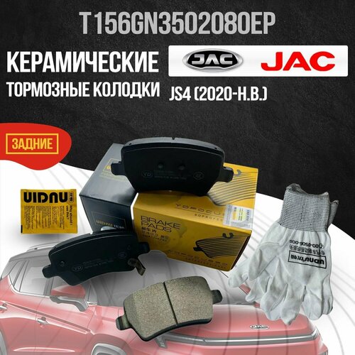 Задние тормозные колодки JAC JS4 / Джак JS4, керамические T156GN3502080EP / М31T6GN3502080