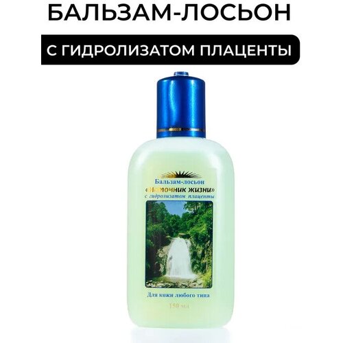 Бальзам лосьон с гидролизатом плаценты для ухода за любым типом кожи