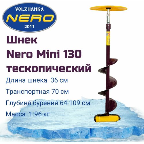 шнек nero правого вращения 110мм l шнек 0 74м Шнек правого вращения NERO 130мм телескопический под дрель(шуруповерт)