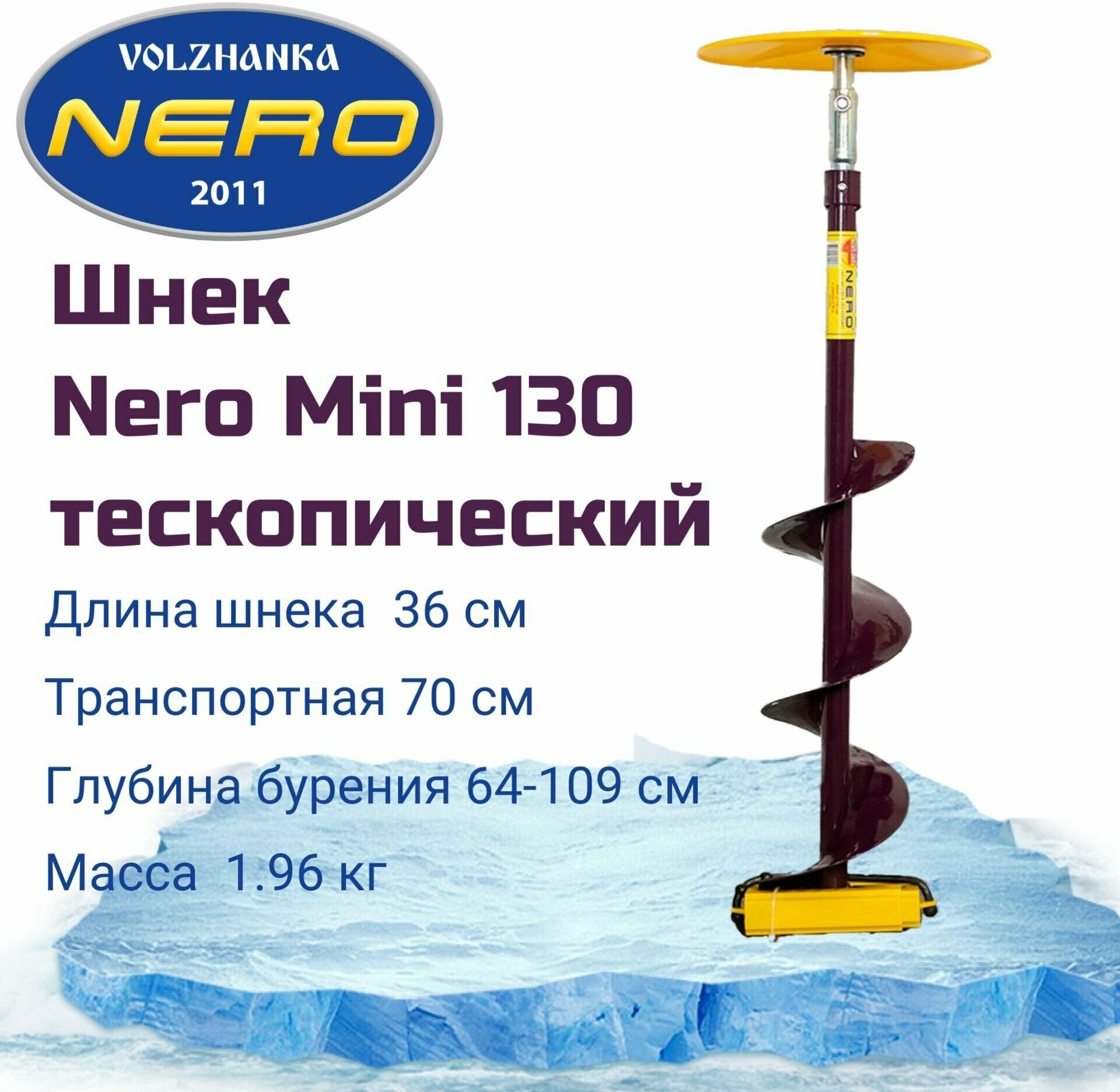 Шнек правого вращения NERO 130мм телескопический под дрель(шуруповерт)