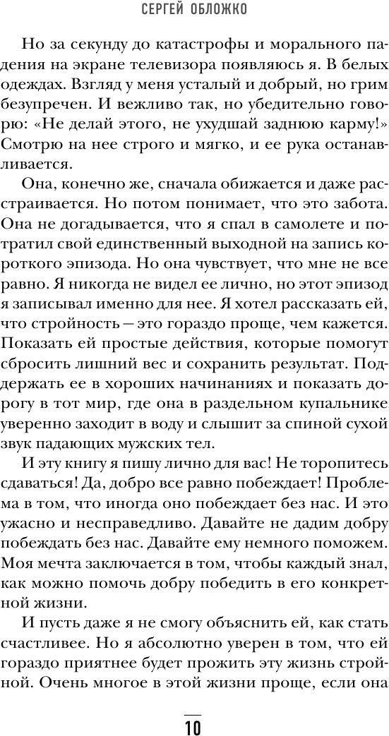 Мозг против похудения. Почему ты не можешь расстаться с лишними килограммами? - фото №12