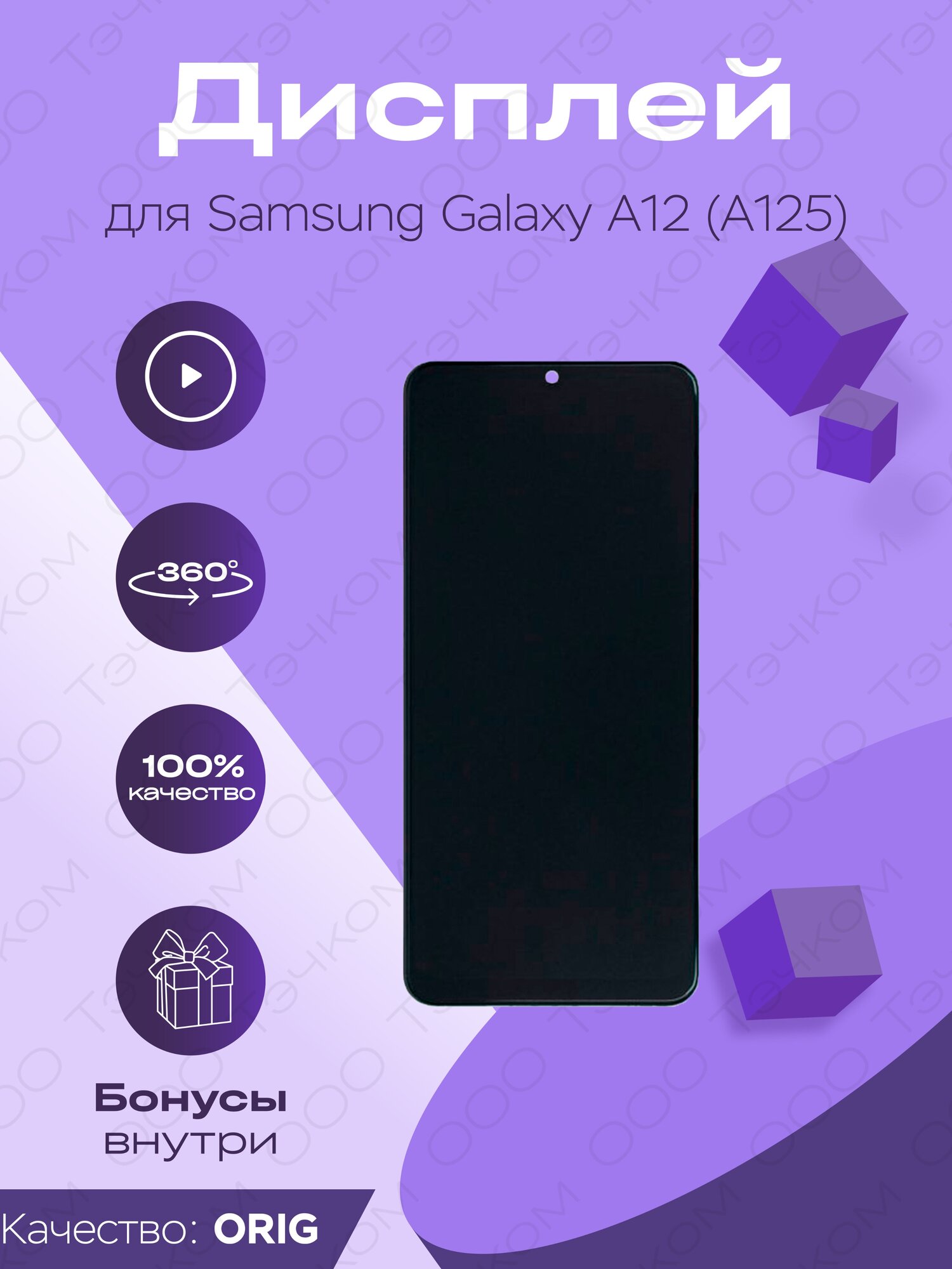 Дисплей для Samsung A125F Galaxy A12 100% LCD