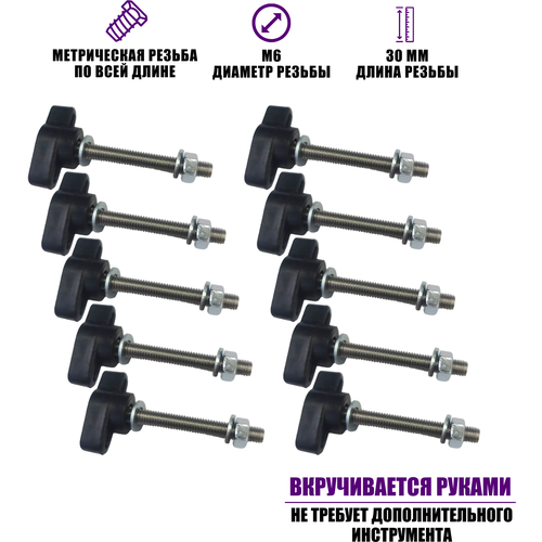 крепежный винт барашек m6x20 с гайкой и шайбами 10 шт Крепежный винт барашек M6x30 с гайкой и шайбами, 10 шт