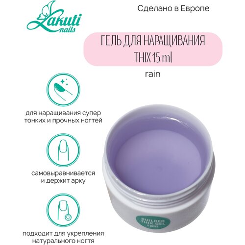 Lakuti Гель для моделирования и укрепления Builder Thix Gel, 15ml, rain