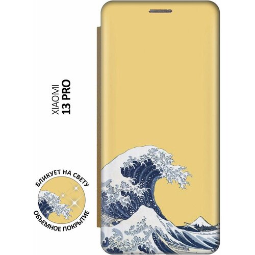 Чехол-книжка Бушующее море на Xiaomi 13 Pro / Сяоми 13 Про с эффектом блика золотой чехол книжка лампочки на xiaomi 13 pro сяоми 13 про с эффектом блика золотой