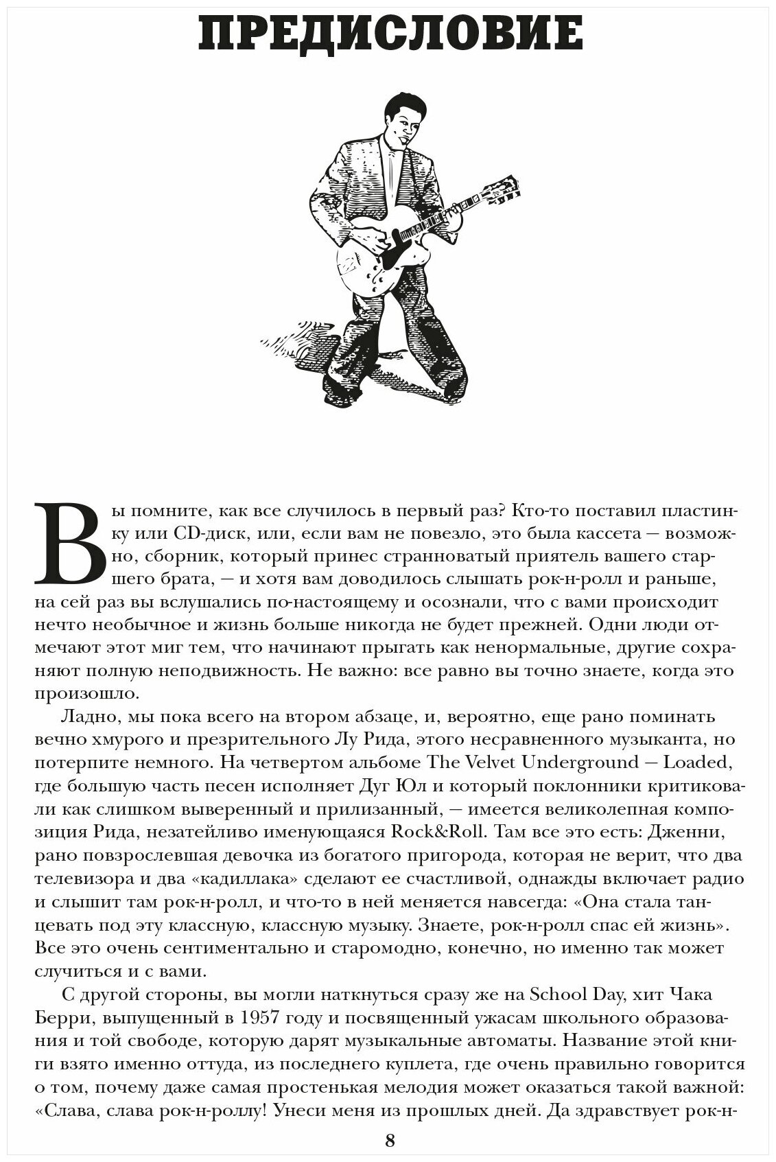 Да здравствует рок-н-ролл! Грязь и величие мирового рока - фото №3