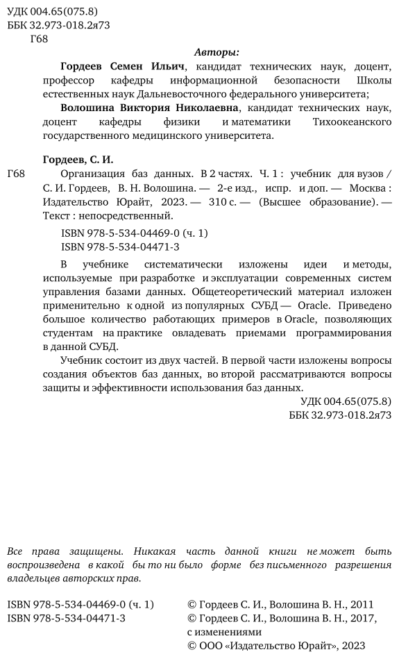 Организация баз данных в 2 ч. Часть 1 2-е изд., испр. и доп. Учебник для вузов - фото №3