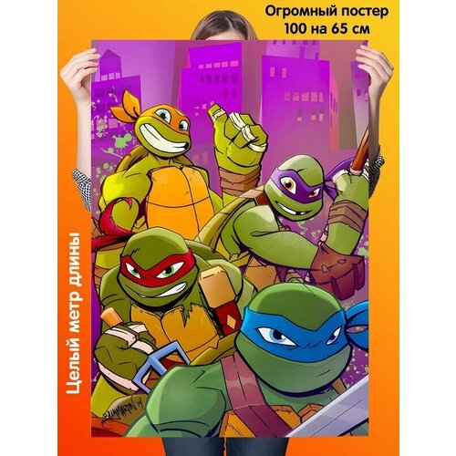 Постер 100 на 65см плакат Черепашки-ниндзя