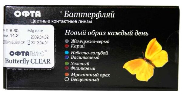 Контактные линзы Офтальмикс Butterfly Трехтоновые, 2 шт., R 8,6, D -7,5, зеленый