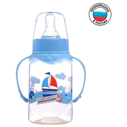 Бутылочка для кормления «Морское приключение» детская классическая, с ручками, 150 мл, от 0 мес, цвет голубой