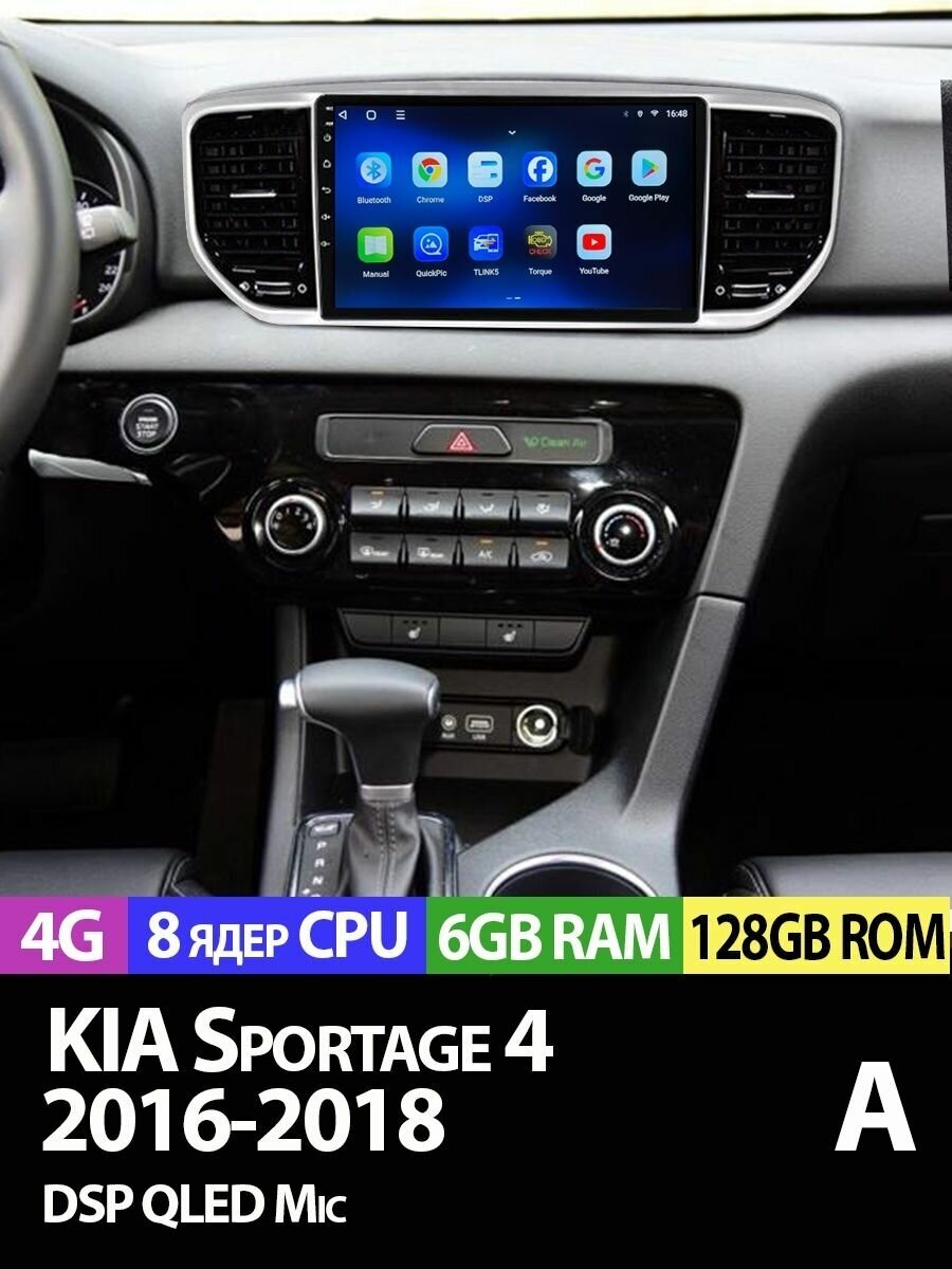 Магнитола TS18 PRO Kia Sportage 4 QL 6/128 Gb