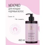 Молочко для кудрявых волос ProКудри - изображение