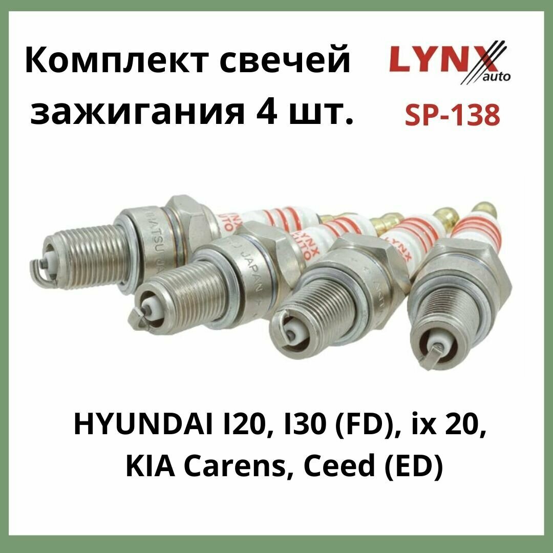 Свечи зажигания никель SP-138 комплект из 4 шт