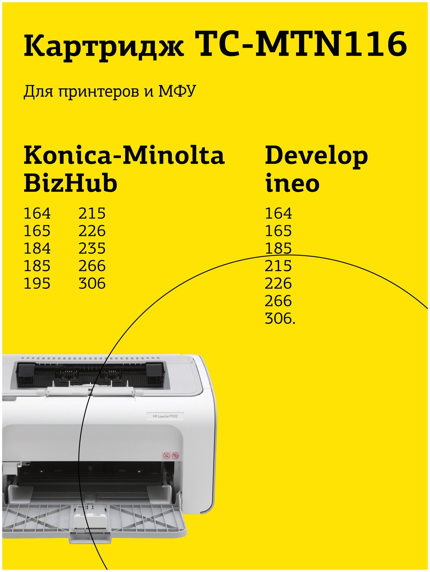 Картридж T2 TN-116 черный совместимый с принтером Konica Minolta (TC-MTN116)
