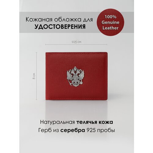 Обложка для удостоверения, телячья кожа, красный. Ручная работа