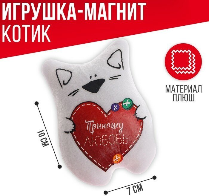 Milo toys Магнит «Приношу любовь», кот - фотография № 1