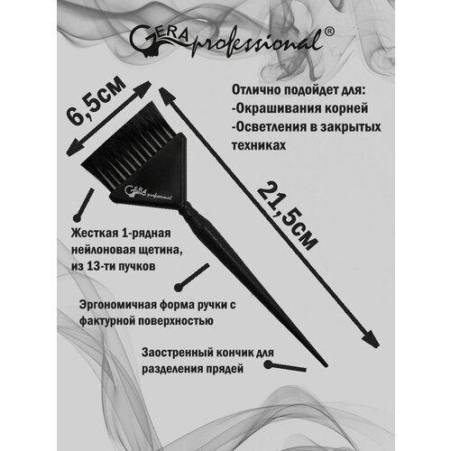 Gera Professional, Кисть, жесткая щетина 13 рядов, цвет черный