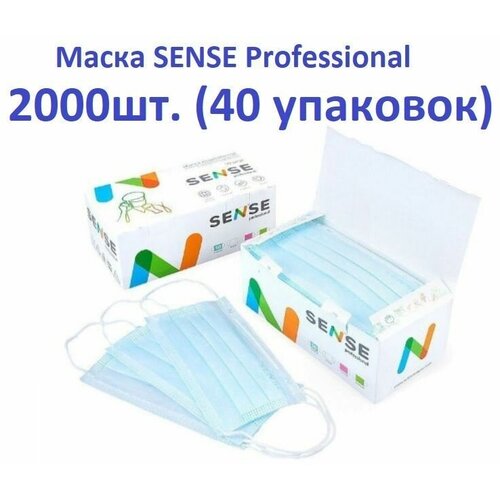 Маска медицинская SENSE Professional цвет голубой, 2000шт. (40 упаковок)