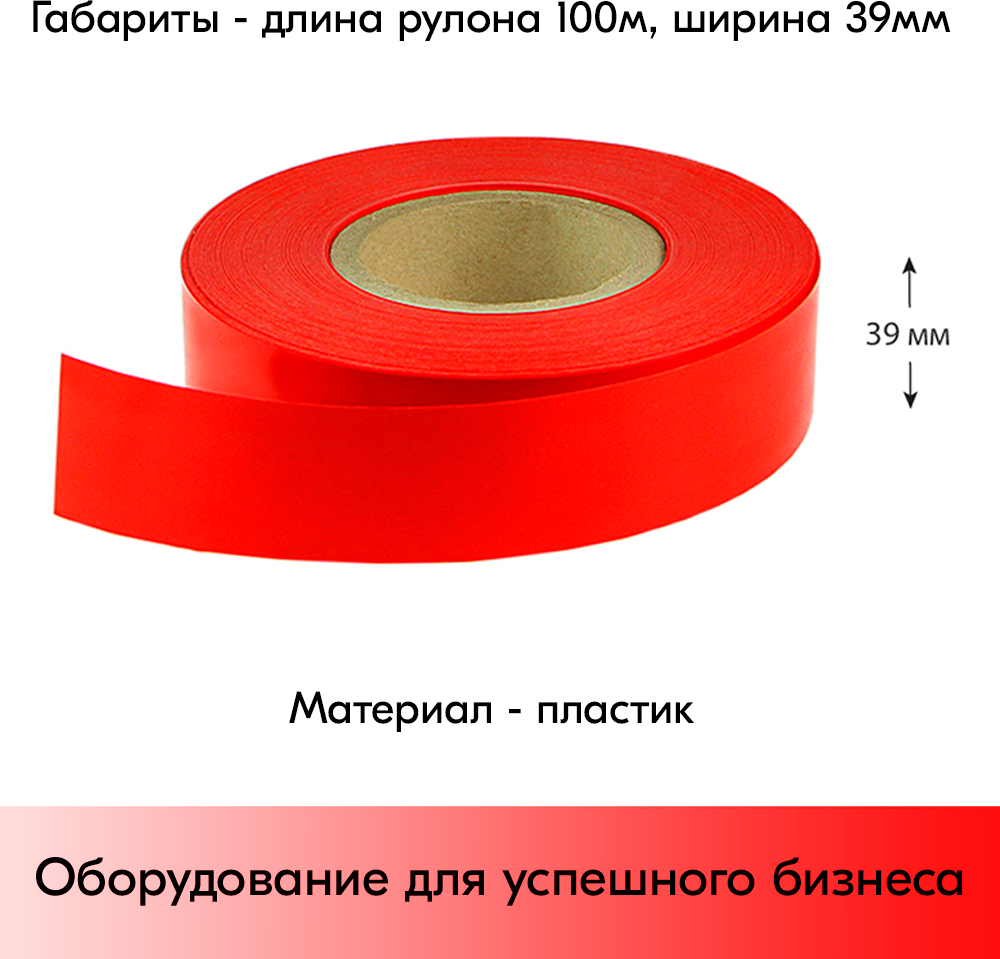 Вставка цветная в ценникодержатель COLOR-INSERT39 (100м), Красный - фотография № 3