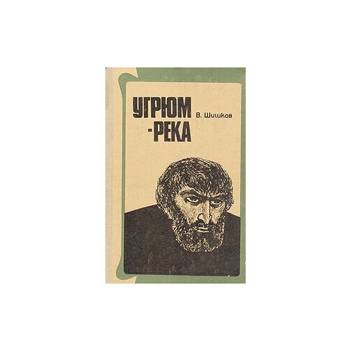 Угрюм-река 1976 г.