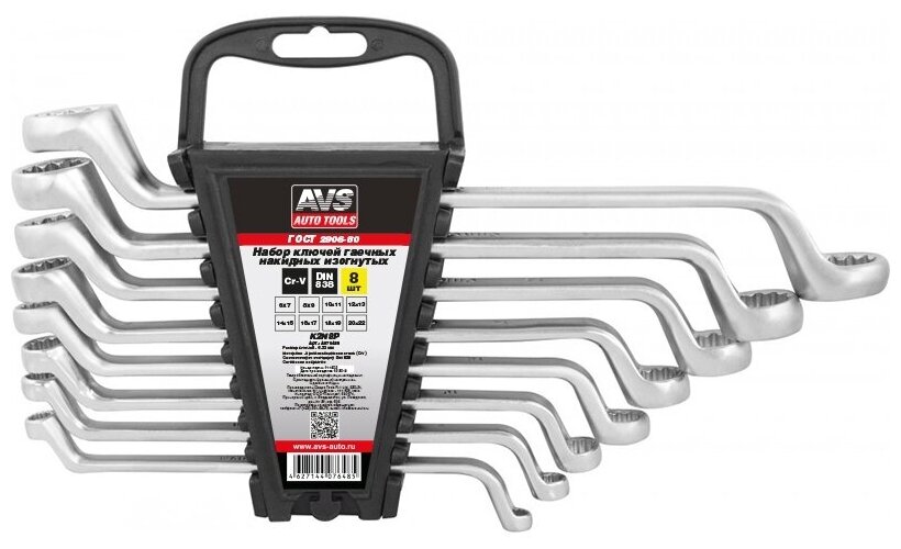Набор ключей гаечных накидных изогнутых на держателе (6-22 мм) (8 предметов) AVS K2N8P