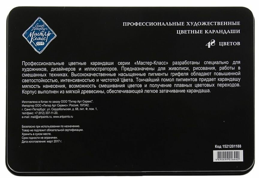 Невская Палитра Набор цветных карандашей "Мастер класс", 48 цветов, в жестяном пенале