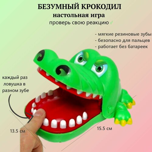 Настольная игра Безумный Крокодил дантист, зубастик, развивающие игрушки на ловкость для детей, настольная игра настольная игра крокодил издание 2021