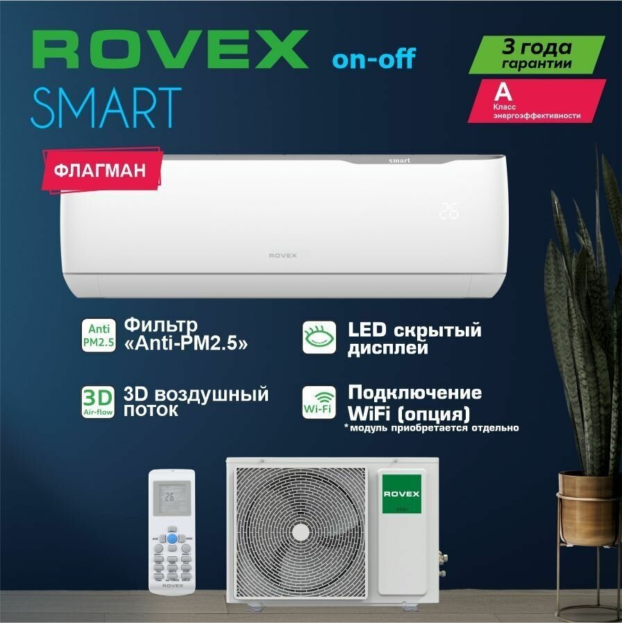 Сплит-система ROVEX RS-12PXS2 Smart - фотография № 1