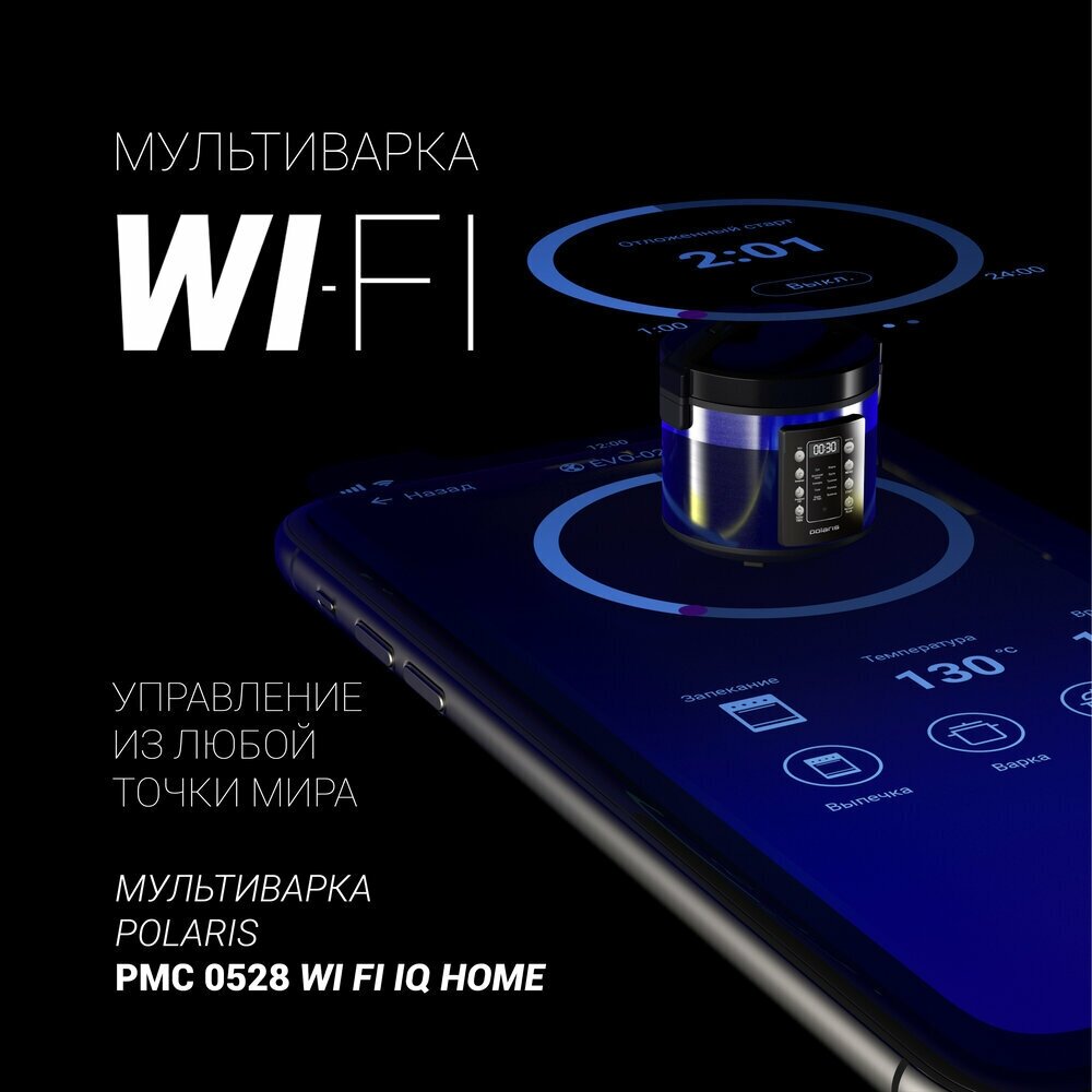 Мультиварка Polaris PMC 0528 Wi-FI IQ Home - фото №16