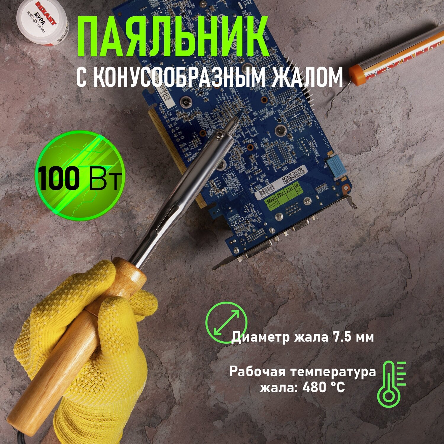 Паяльник PROconnect 12-0178-4 100 Вт