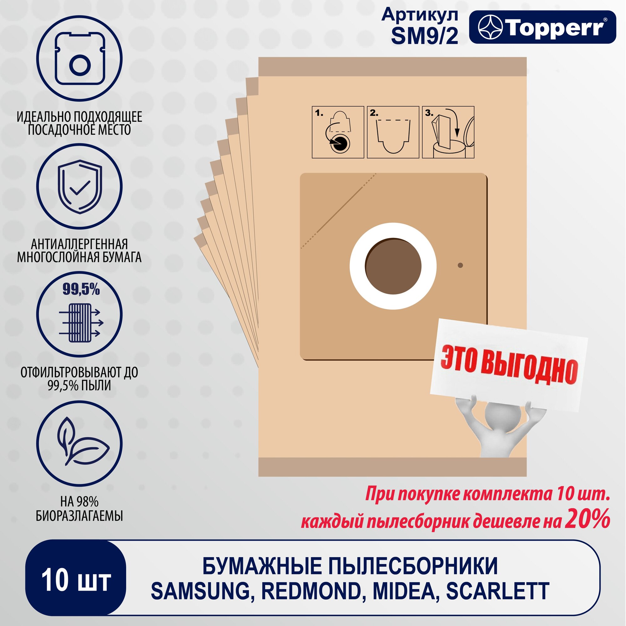 SM9/2 Topperr Пылесборник для пылесоса Samsung (VP-95) 10 шт. в ед.