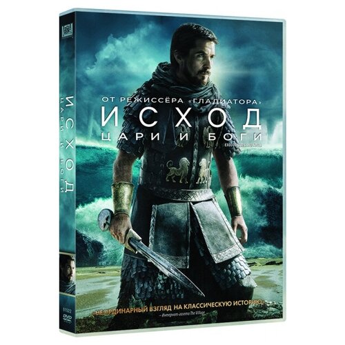 Исход: Цари и боги (DVD)