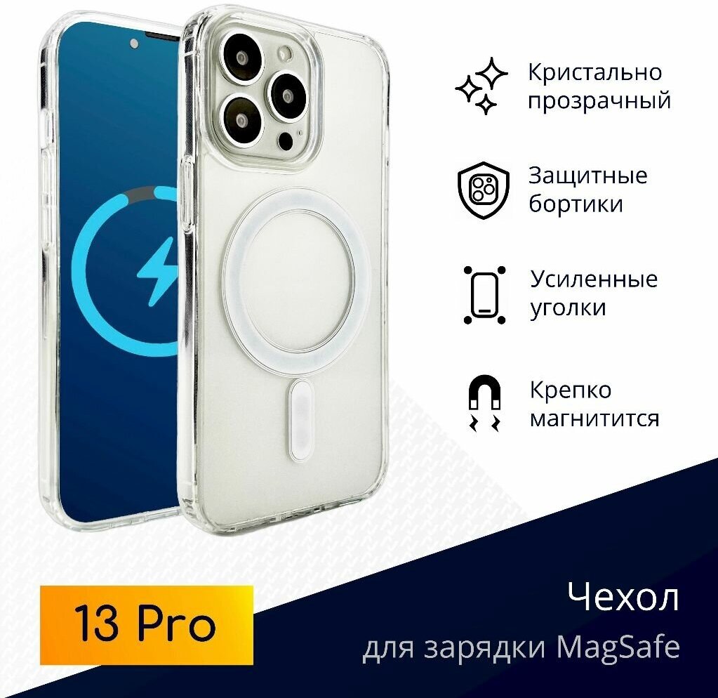 Прозрачный чехол MagSafe для iPhone 13 Pro с магнитом для беспроводной зарядки