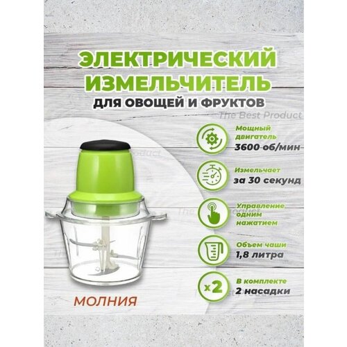 Измельчитель электрический кухонный Молния 1024 302700₽