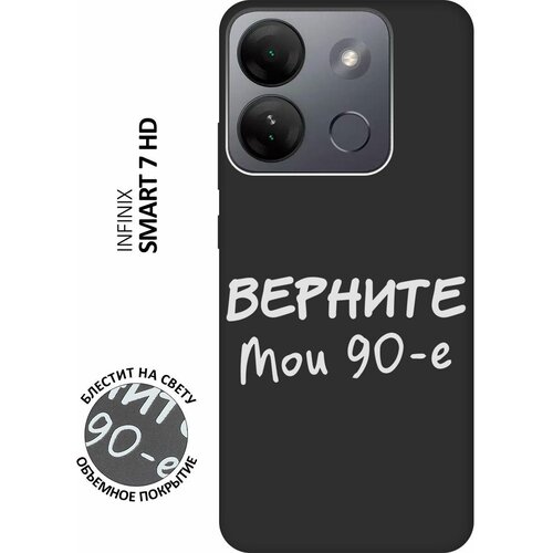 Матовый Soft Touch силиконовый чехол на Infinix Smart 7 HD, Инфиникс Смарт 7 ХД с 3D принтом The Nineties W черный матовый soft touch силиконовый чехол на realme 7 рилми 7 с 3d принтом the nineties w черный