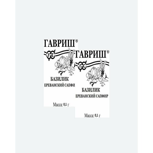 Семена Базилик Ереванский сапфир, 0,1г, Гавриш, Белые пакеты(2 упаковки)