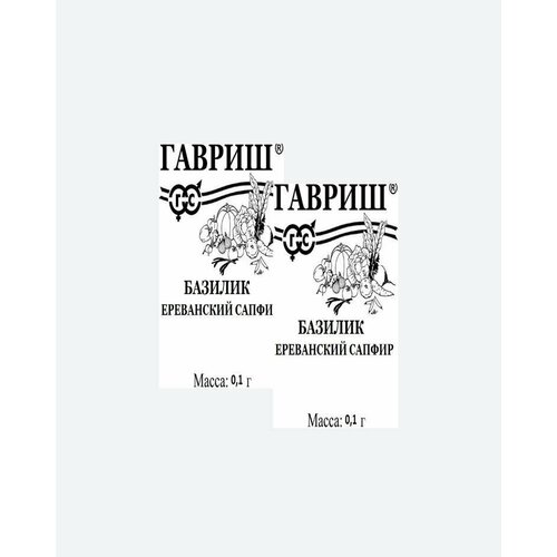 Семена Базилик Ереванский сапфир, 0,1г, Гавриш, Белые пакеты(2 упаковки) семена базилик ереванский сапфир 0 3г гавриш семена от автора 2 упаковки