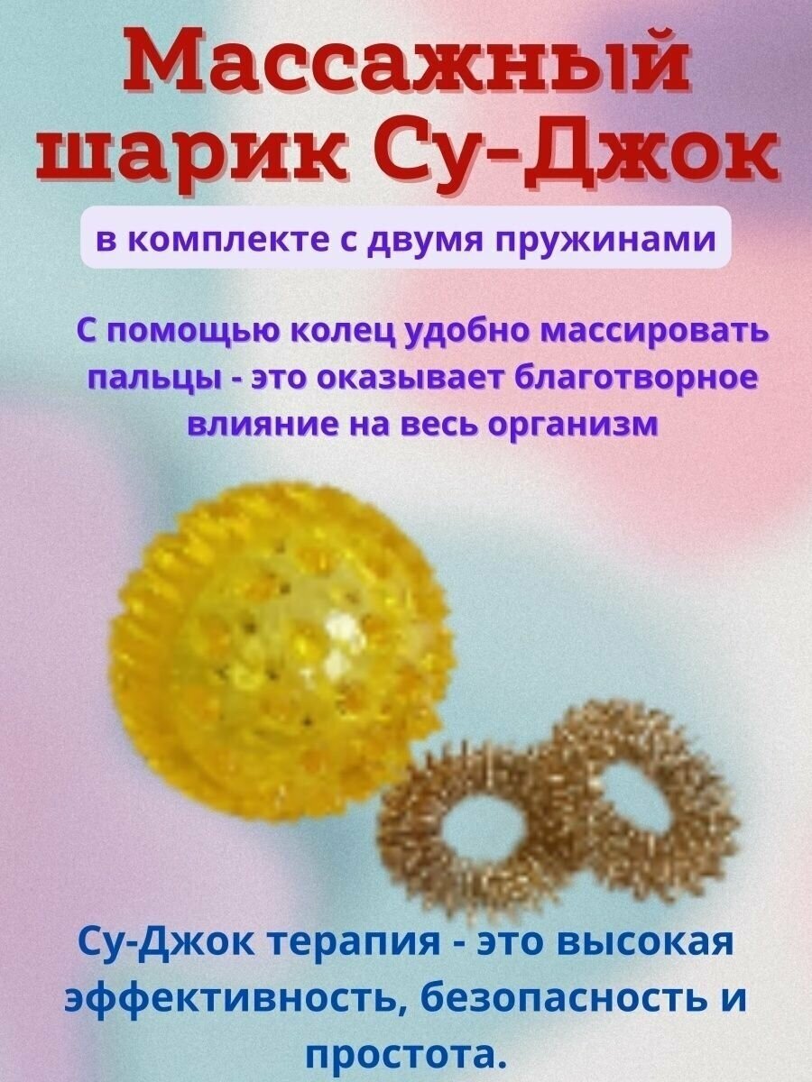 фото Су Джок массажный шарик для пальцев рук и ног с двумя кольцевыми металлическими пружинами