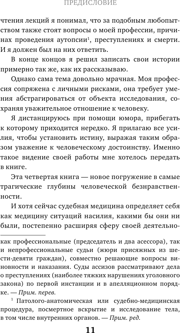 Репортаж из морга. Как судмедэксперт заставляет говорить мертвых - фото №11