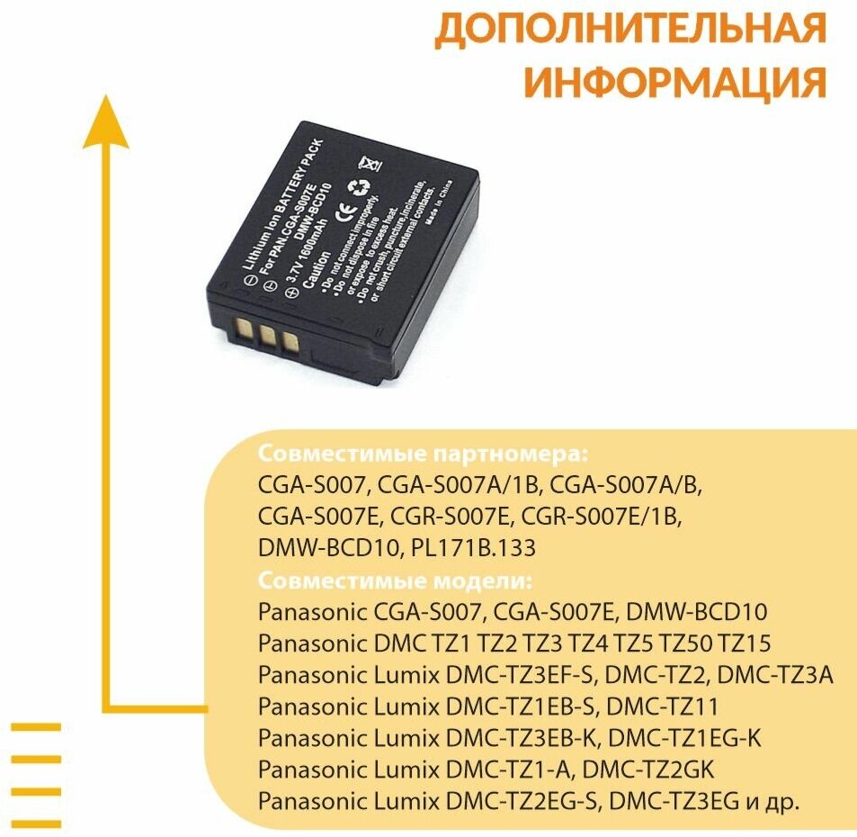 Аккумуляторная батарея для фотоаппарата Panasonic Lumix DMC (CGA-S007) 3,7V 1600mAh