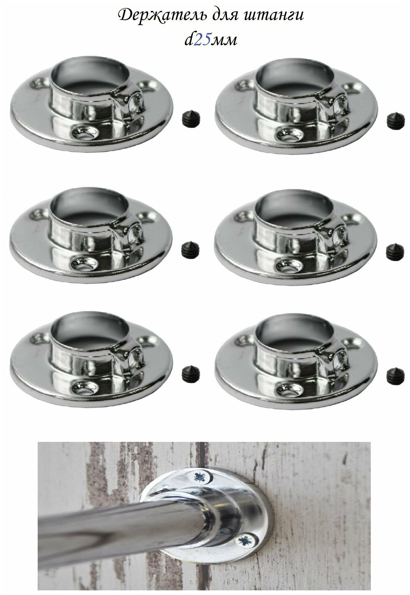 фото Штангодержатель круглый d25мм (комплект 6шт), хром