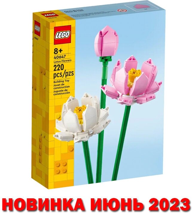 LEGO 40647 - Цветы лотоса