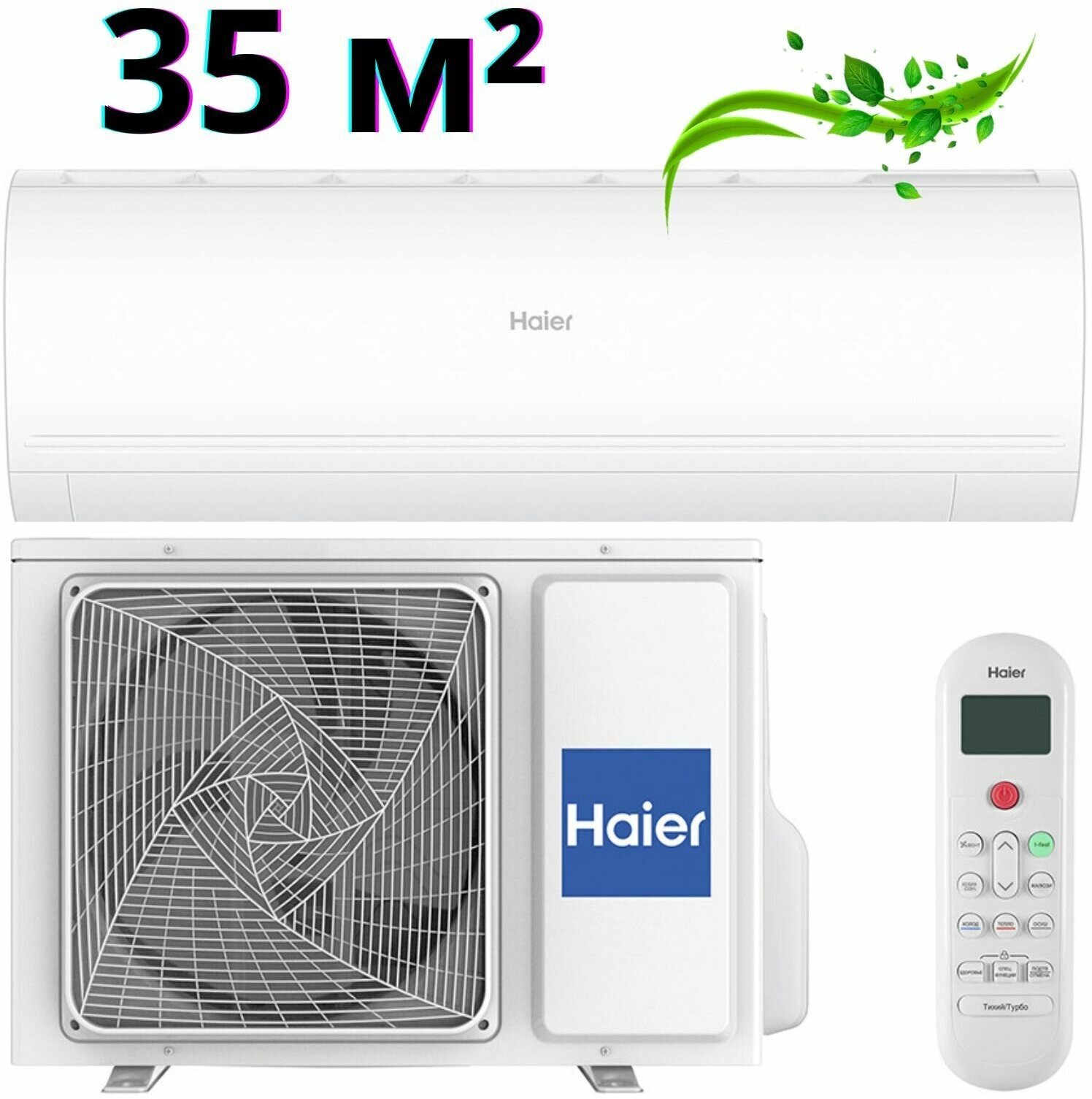 HAIER / Инверторная сплит-система CORAL Expert 35 кв м кондиционер настенный AS35PHP3HRA/1U35PHP1FRA